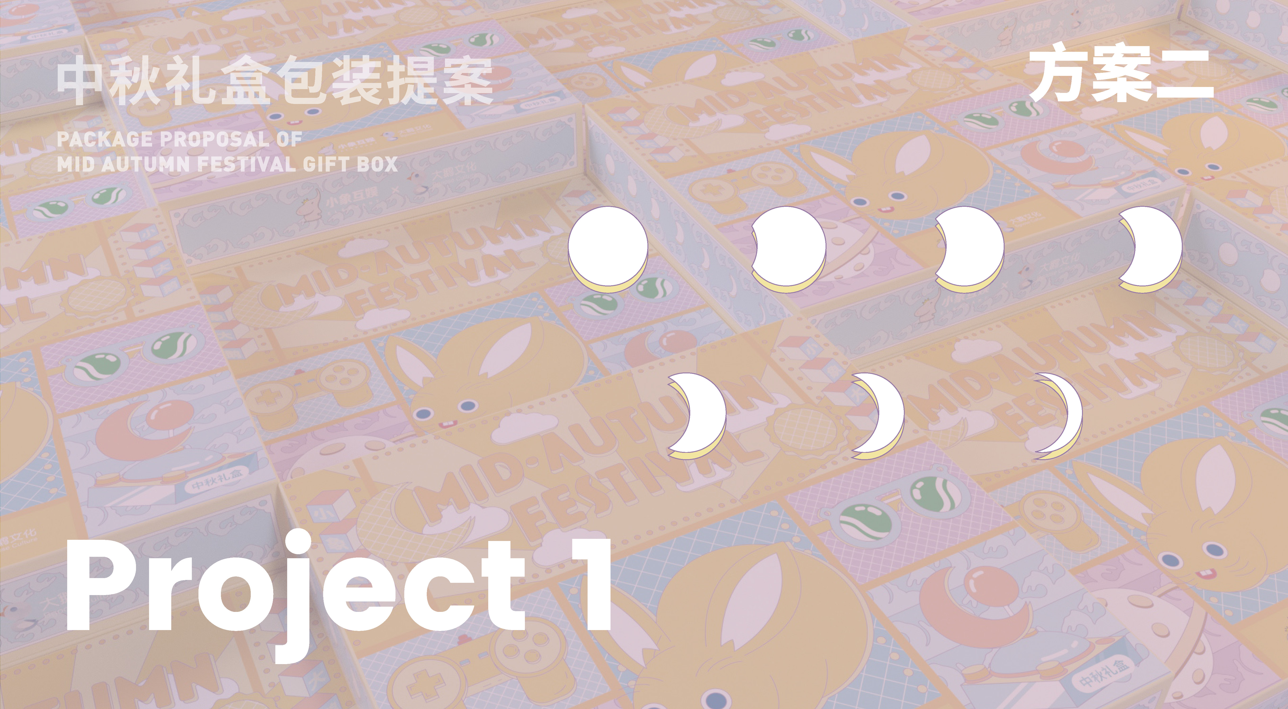 小象大鹅2020中秋礼盒_页面_08